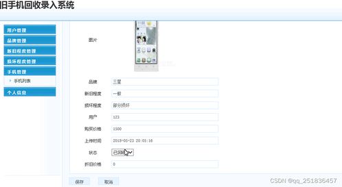 JSP手機(jī)回收軟件系統(tǒng) 基于MyEclipse、MySQL與Java Web技術(shù)的開發(fā)實(shí)踐