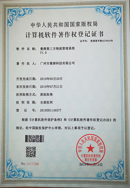 廣州市曼探科技 一站式數字化解決方案領跑者